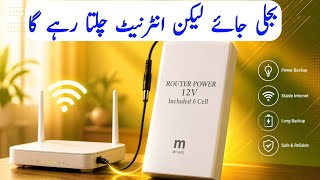 WiFi Router Power Backup 12V 🔋 | No Internet Loss During Load Shedding ⚡ | Full Review
