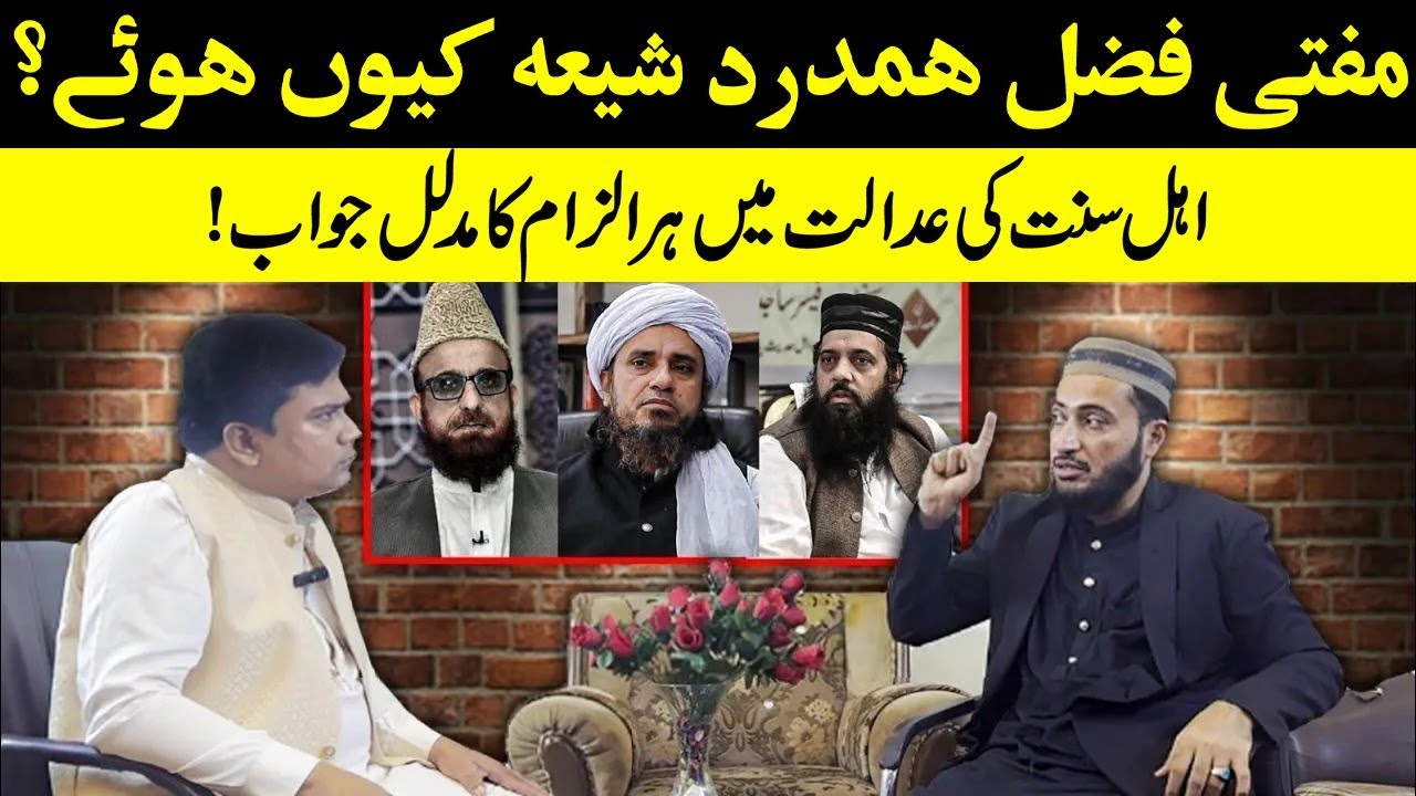 Mufti Fazal Hamdard Shia Ya Sunni ? | Khilafat Saqeefa Or Hazrat Ali