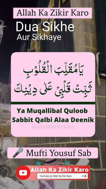 Ya Muqallibal Quloob Sabbit Qalbi Alaa Deenik, Mufti Yousuf Sab, Allah Ka Zikir Karo #dua #duastatus