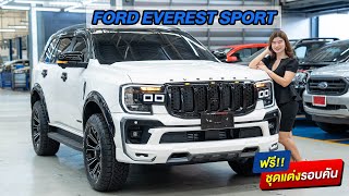 Ford Everest Sport 2024 + แพคเกจ ฟรีชุดแต่ง VICTOR ฟรีล้อแม็กซ์ ขอบ 20 นิ้ว