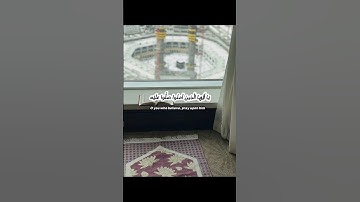 قران كريم «إِنَّ اللَّهَ وَمَلَائِكَتَهُ يُصَلُّونَ عَلَى النَّبِيِّ ۚ »  سورة: الأحزاب
