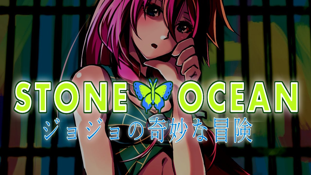 STONE OCEAN - ジョジョの奇妙な冒険 part 6 【VOCALOID cover】 - YouTube
