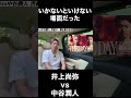 あの場面はいかないといけなかった!!【井上尚弥vs中谷潤人】