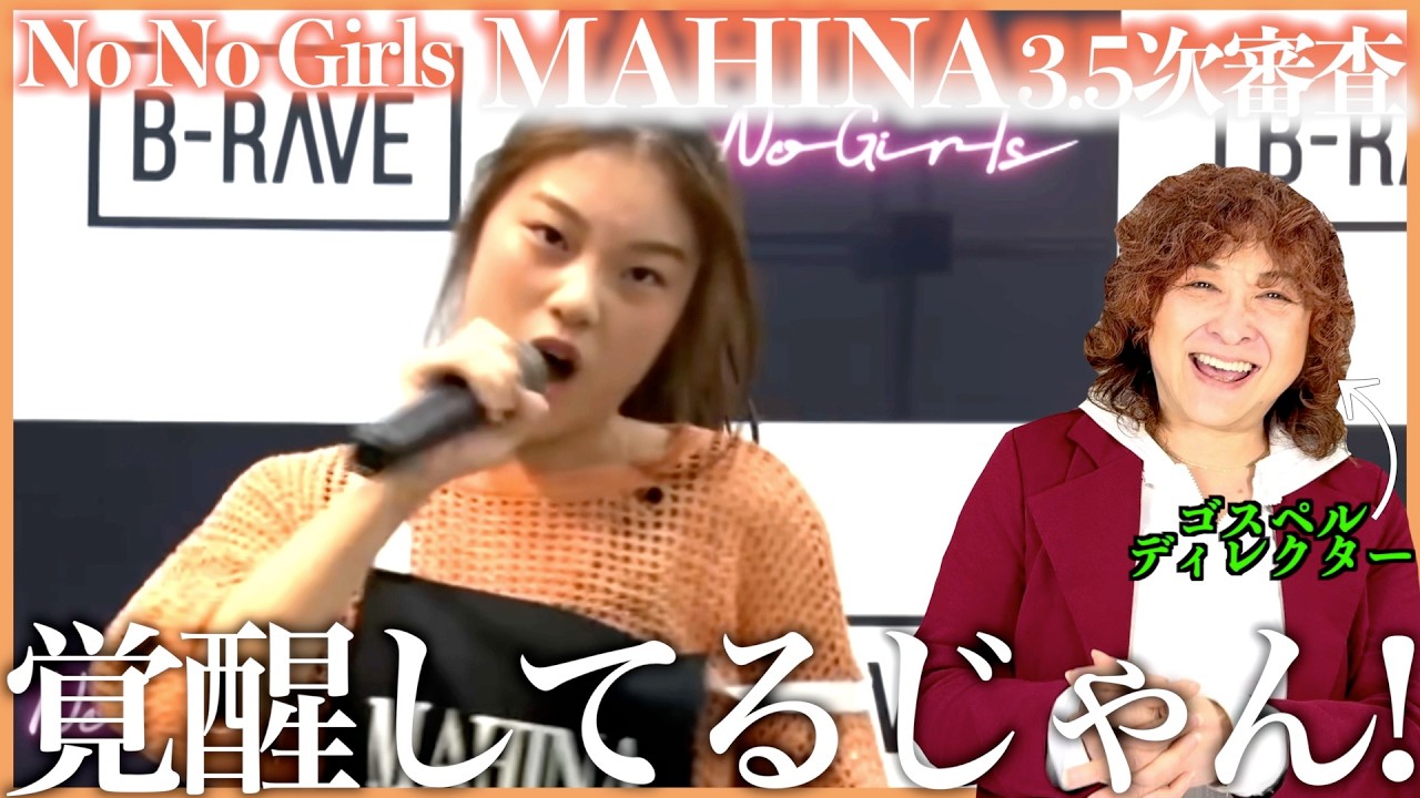 【No No Girls】表情も声も1秒1秒違うんだけど！何この表現力！完全に覚醒したね【3.5次審査】【リアクション】