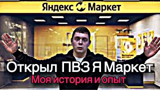 картинка: Стоит ли открывать ПВЗ в 2024 году?Мой личный опыт,советы и наставления