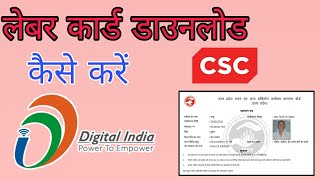लेबर कार्ड डाउनलोड कैसे करें श्रमिक कार्ड कैसे डाउनलोड करें labour card kaise download screenshot 1