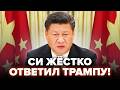 ⚡РАШКИН: Си НАДАВИЛ на БОЛЬНОЕ! Жёсткий УЛЬТИМАТУМ Трампа ОШАРАШИЛ всех. Торгуется как НА РЫНКЕ