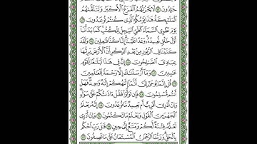 سورة الأنْـبِـيَـاء | من الآيه 97 - الآيه 112 | "واقترب الوعد الحق  .......... " ||