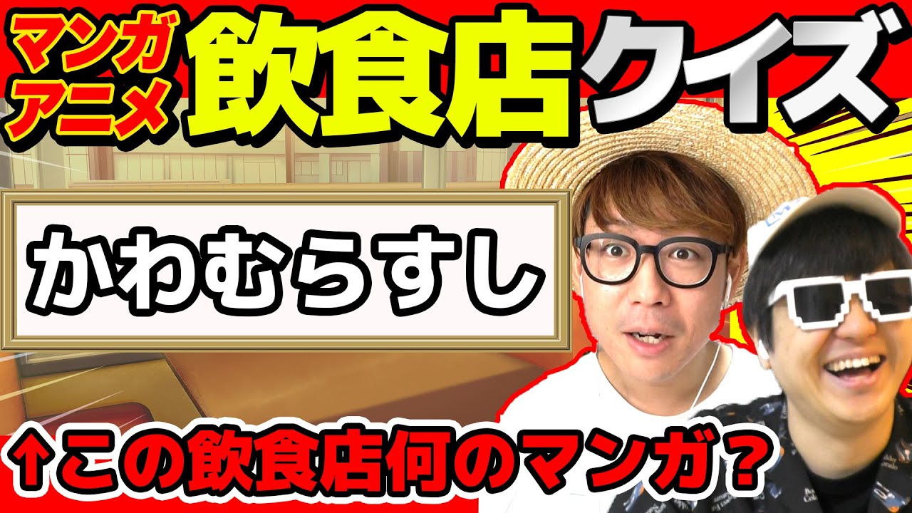 【 クイズ 】作品に出てくる