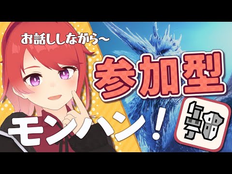 🔴【サンブレイク Switch参加型】平日よるモンハン。ガンランサーになりたいのですが……【モンハンライズ / Vtuber】