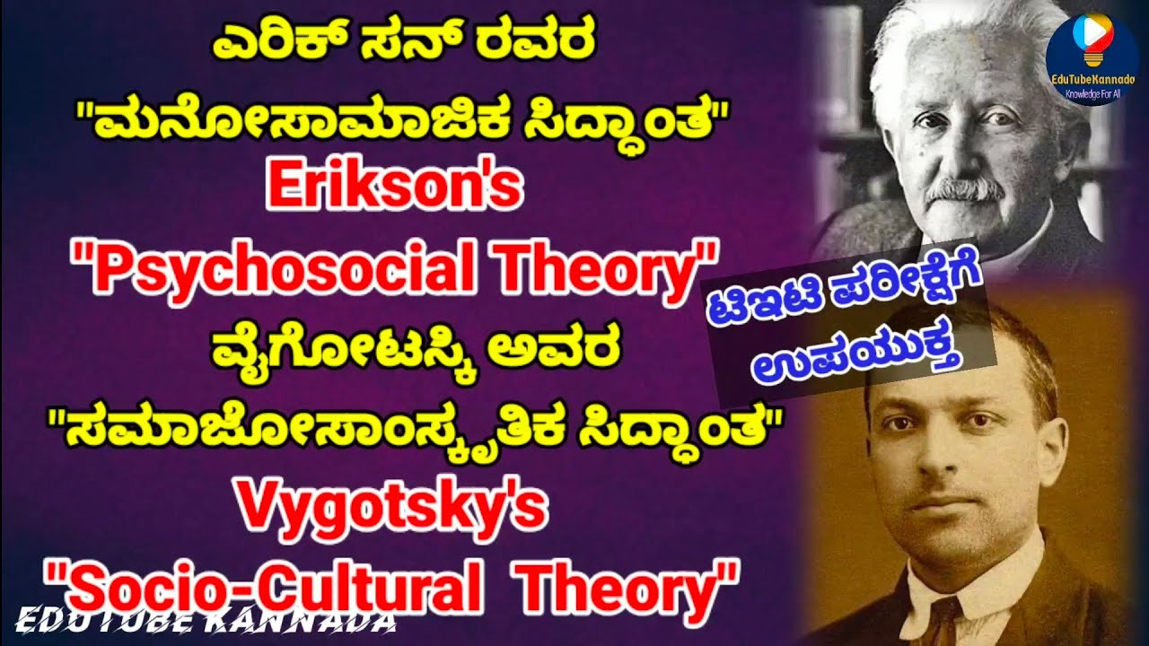 ಎರಿಕ್ ಸನ್ ರ ಮನೋಸಾಮಾಜಿಕ & ವೈಗೋಟಸ್ಕಿಯವರ ಸಮಾಜೋಸಾಂಸ್ಕೃತಿಕ ಸಿದ್ಧಾಂತ | Erikson & Vygostsky theory |EduTube