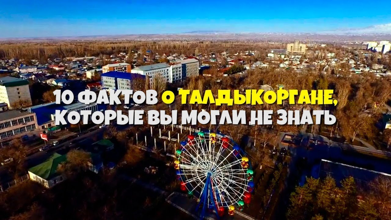 Талдыкурган авто цон
