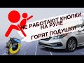 Как заменить подрулевой шлейф на Hyundai Sonata LF и почему безалаберные тонировщики - зло.