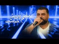 سليم درويش شلون انام الليل 2024