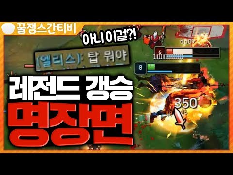 레전드 <strong>1대2</strong> 갱승 명장면!! 덩크 장인 다리우스간 [롤 스간]