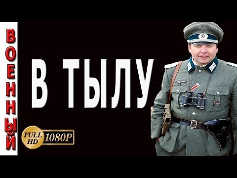 Новинки военные сериалы 2017 командир военные фильмы