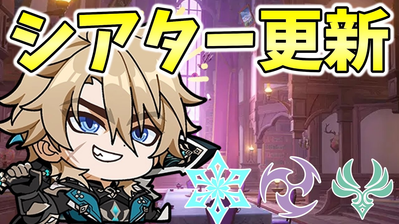 【原神】結構きついと言われているが幻想シアターやります