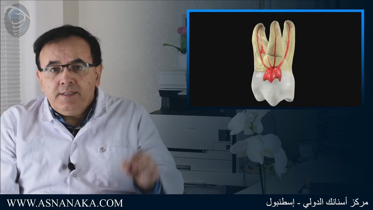 مخاطر سحب أعصاب الأسنان وابتكار الدكتور أنس عبد الرحمن الذي يحل هذه المشكله