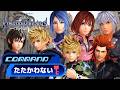 【KH3】最初から仲間たちがLv99なら戦わずにクリアできる説【キングダムハーツ3】 #9