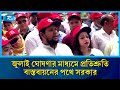 জুলাই ঘোষণাপত্র হবে গণ-অভ্যুত্থানের দালিলিক প্রমাণ: মাহফুজ আলম | Rtv News