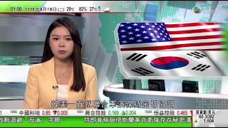 無綫TVB 0200新聞報道｜特朗普下令大幅縮減美韓軍演規模批評耗資巨大 強調自己與金正恩關係極好｜日本有學者披露日軍侵華時期 對因精神疾病住院日本士兵實施人體實驗新罪證｜20260818 TVB