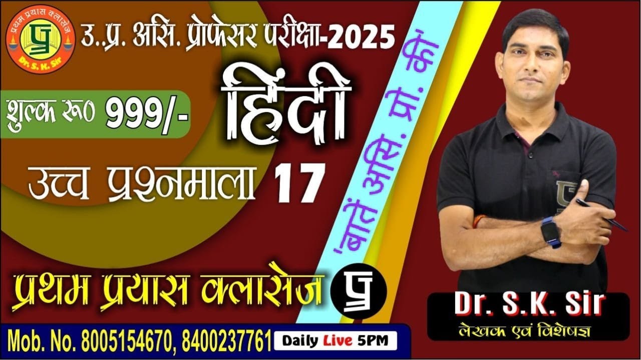 उच्च प्रश्नमाला-17 || UP Assis. Prof. 2024-25 || With- Dr. S.K. Sir