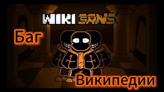 видео: 🌍Песня WIKI sans  картинка: 🌍Песня WIKI sans