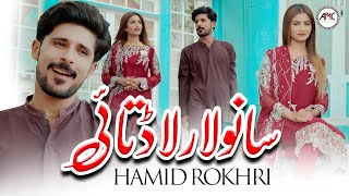 Sanwla Rula Ditta E Hamid Khan Rokhri New Punjabi Saraiki Song Out Now Amir Studio
