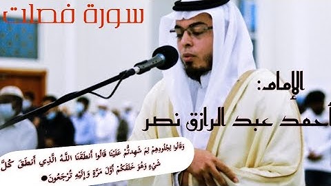 وقالوا لجلودهم لم شهدتم علينا قالوا أنطقنا اللّه الذي أنطق كل شيء…✿سورة فصلت للإمام أحمد عبد الرزاق