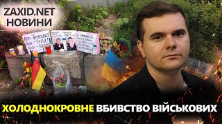 Вбивство воїнів ЗСУ у Німеччини: НАПАДНИКОМ виявився РОСІЯНИН / Кулеба взяв СПРАВУ під свій КОНТРОЛЬ