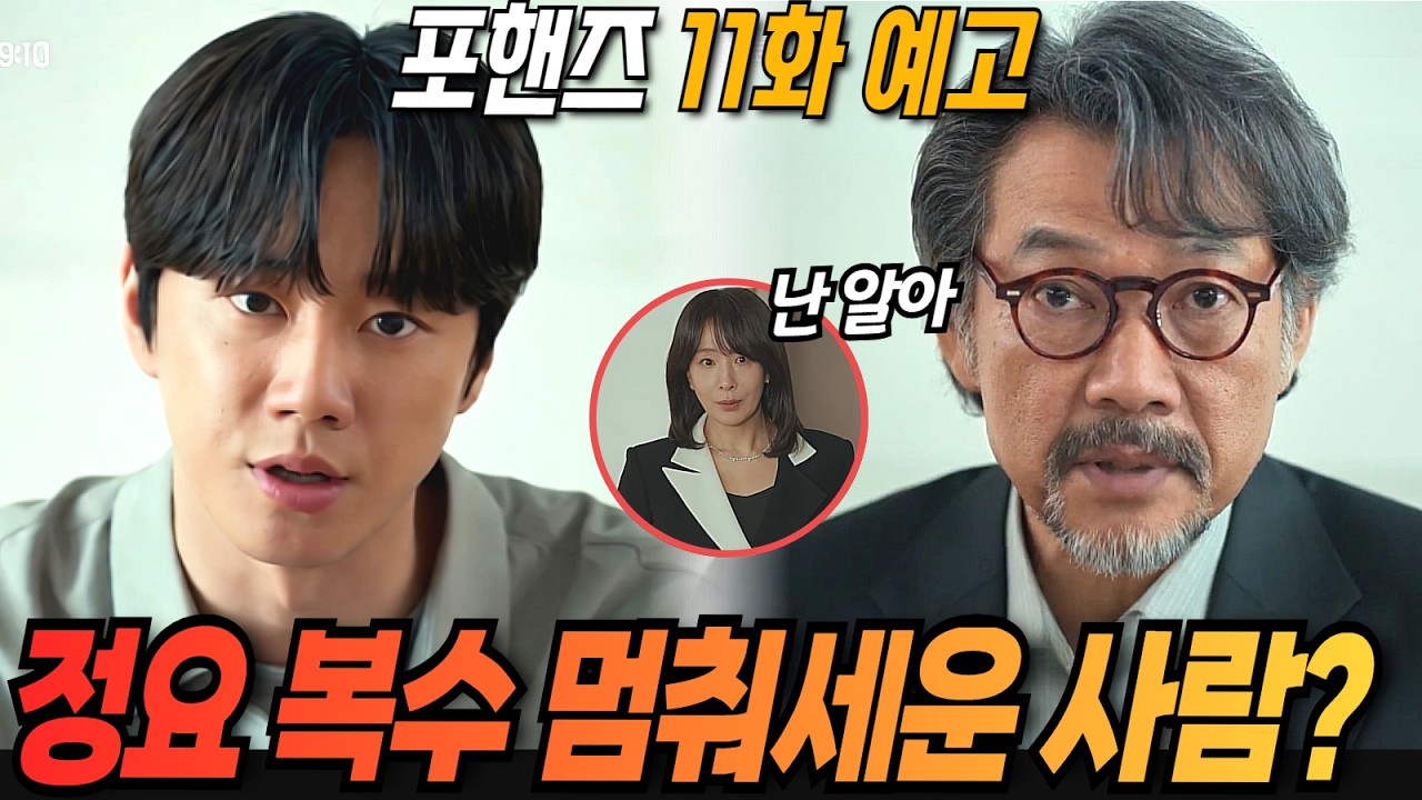 [포핸즈|11화 예고]시한부 승운의 마지막 결단! "비오와 정요를 제자리로" 두 천재의 파멸을 막고 영혼의 짝으로 만들 승운의 기적 #tvN #포핸즈#송강 #이준영