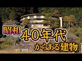 【肉の時キザミ・うなぎ嫌い】老人福祉施設の廃墟