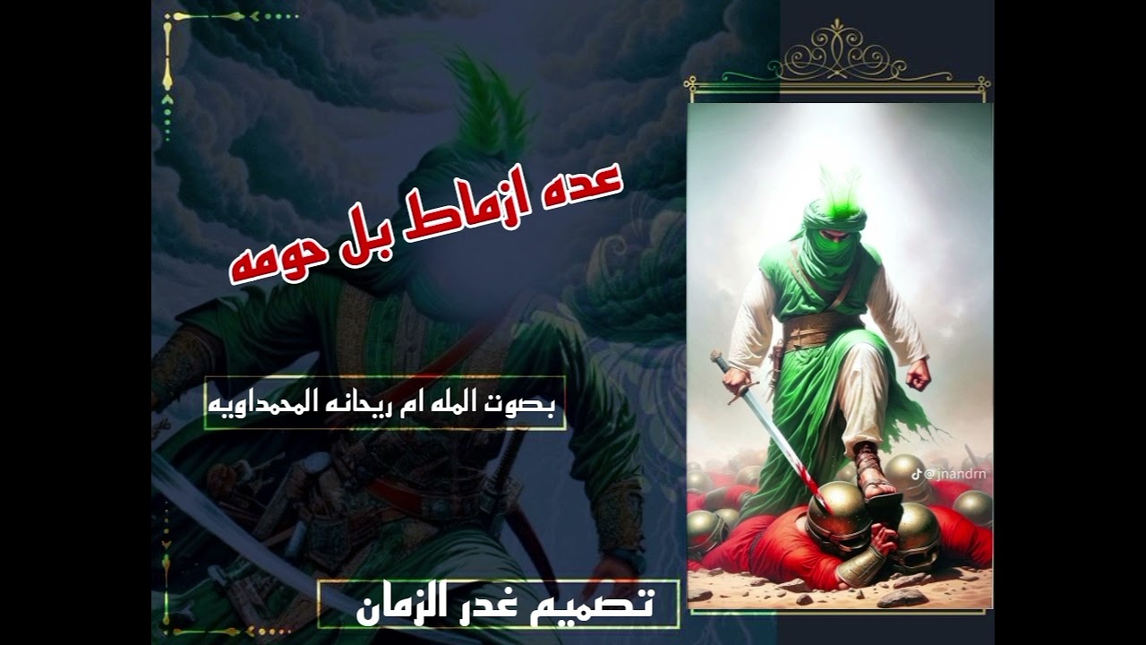 بقلم ام نادين المحمداويه/بصوت المله ام ريحانه المحمداويه