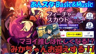 あんスタガチャ フィーチャースカウト マヨイ編 計連 ガチャ報告 あんスタ動画まとめ ヲタゲーム