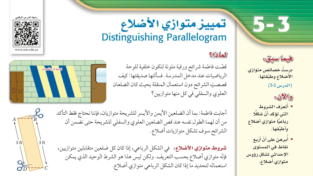 تمييز متوازي الاضلاع