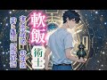 軟飯術士丨Episode 754-756 神秘傳承,醫卜星相飯飯都掂,有老軟唔咬就好唔掂!#粵語 #有聲書 #小說 #cantonese #修仙 #玄幻 #異能  #風水  #逆袭 #爽文