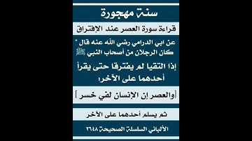 فضل قراءة سورة العصر 🌹❤️