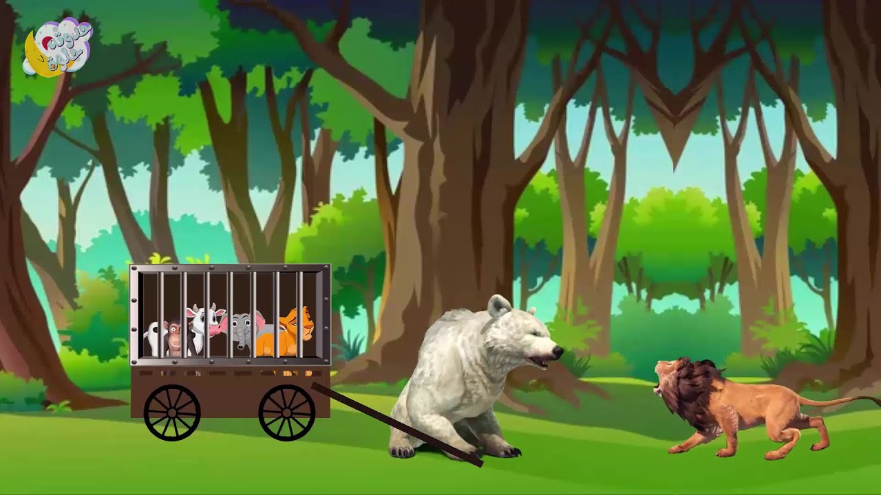 حكاية الدب الابيض اخد حيوانات الغابة