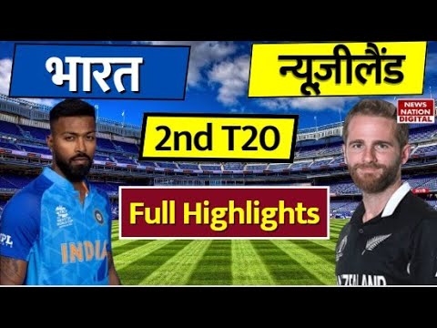 Highlight: Ind vs Nz 2nd T20 : India vs new zealand Highlights | new ...