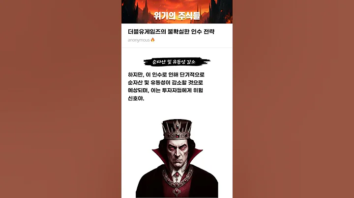 더블유게임즈의 불확실한 인수 전략 #20241227#더블유게임즈#위기의주식들