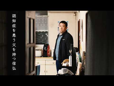 Dorons Ishimoto Plays a Man Caring for His Father with Dementia: Days of Inability to Face Realit...