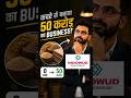 कचरे से 50 करोड़ का बिज़नेस📈 #BusinessStories #SuccessStories #StartupStories #Shorts #viral #trending
