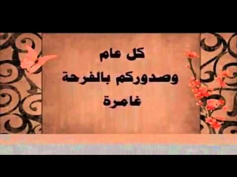 تهنئة عيد الأضحى | كل عام و أنتم بخير
