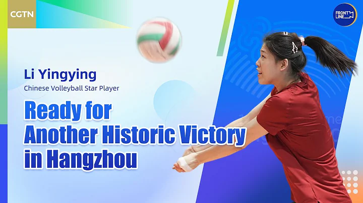 Victory Lane: Chinese women's volleyball team ready to shine at Hangzhou Asian Games - DayDayNews