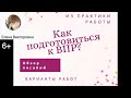 ВПР в 4 классе 2021.  Как подготовиться к ВПР. Лучшие материалы для подготовки к ВПР в 2021 году