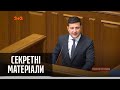 Нові декларації українських можновладців – Секретні матеріали