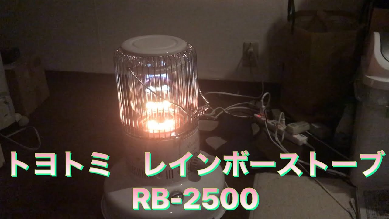TOYOTOMI RB-2500 レインボーストーブ トヨトミ レインボー