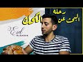 Vlog من غير كحك مفيش عيد في السويد 