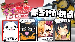 【参加型マリカ】新春開運！アゲアゲマリカ！【白・まろやか視点】