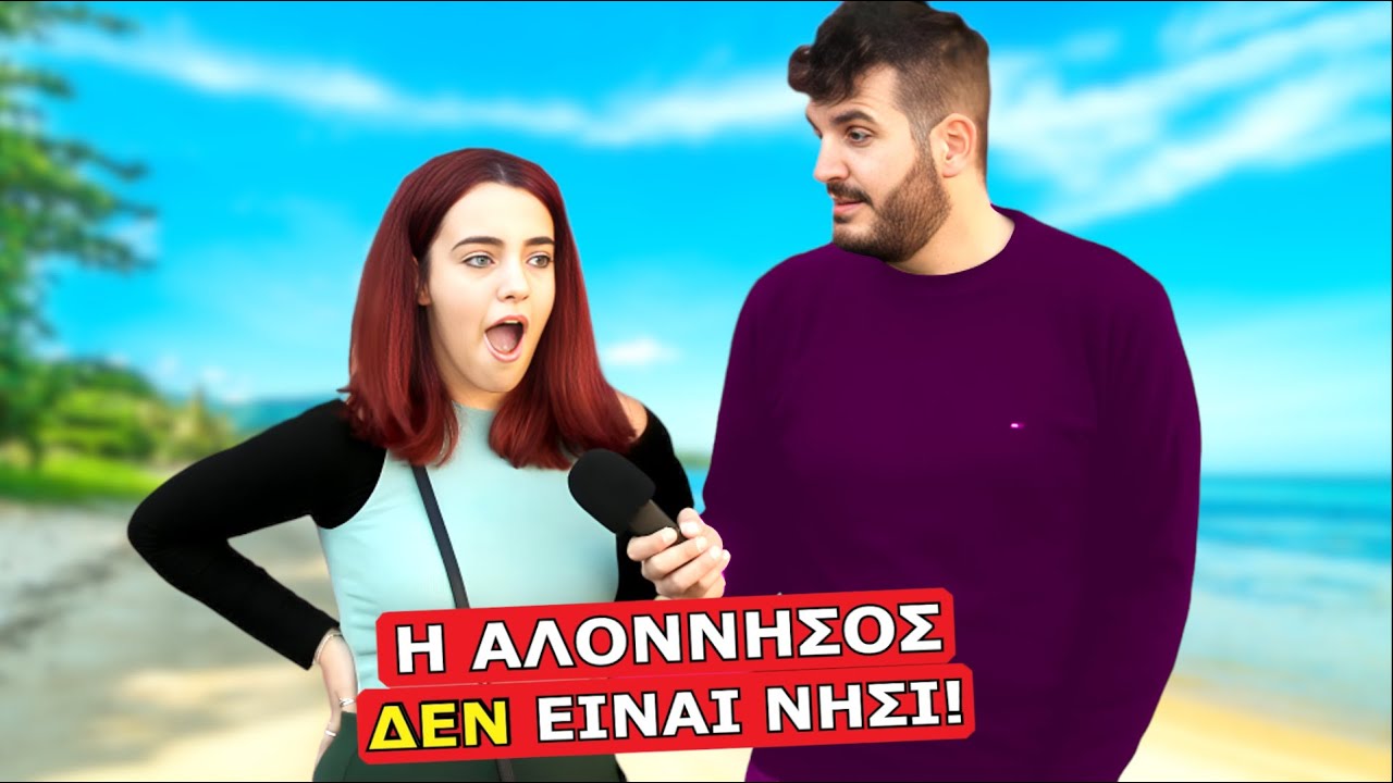ΕΙΣΑΙ ΠΙΟ ΕΞΥΠΝΟΣ ΑΠΟ ΕΝΑ 10ΧΡΟΝΟ? #14